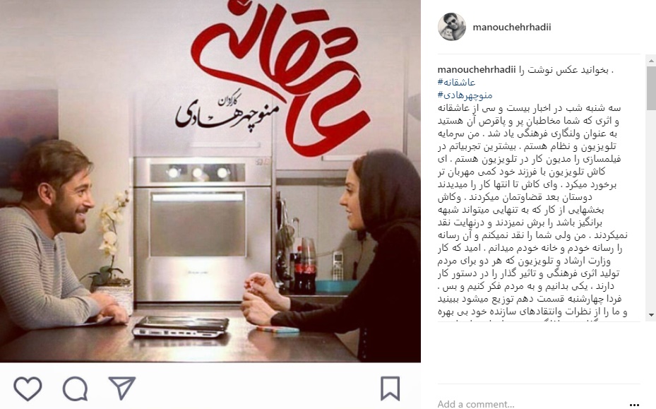انتقاد کارگردان «عاشقانه» از گزارش خبری ۲۰:۳۰ +عکس