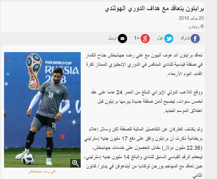 بازتاب پیوستن ستاره ایرانی به تیم انگلیسی